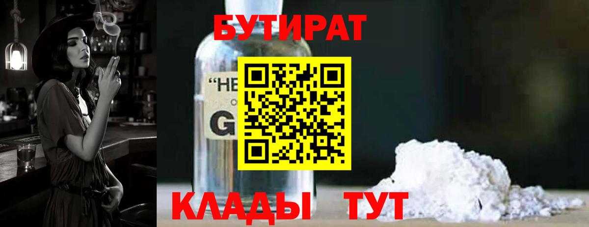 Бутират Butirat Тосно
