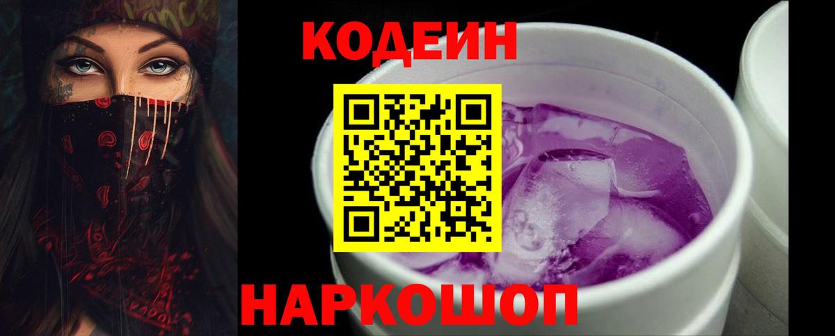 Тосно  Codein Purple Drank  Вход с VPN 