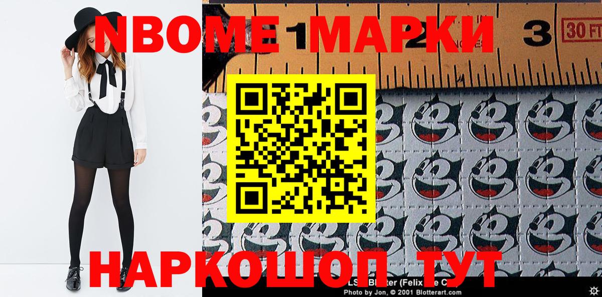 Марки N-bome 1,5мг Тосно